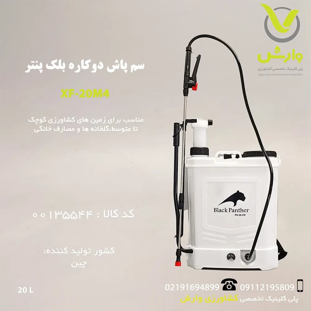 سمپاش شارژی بلک پنتر دوکاره PN-20-2W رنگ سفید