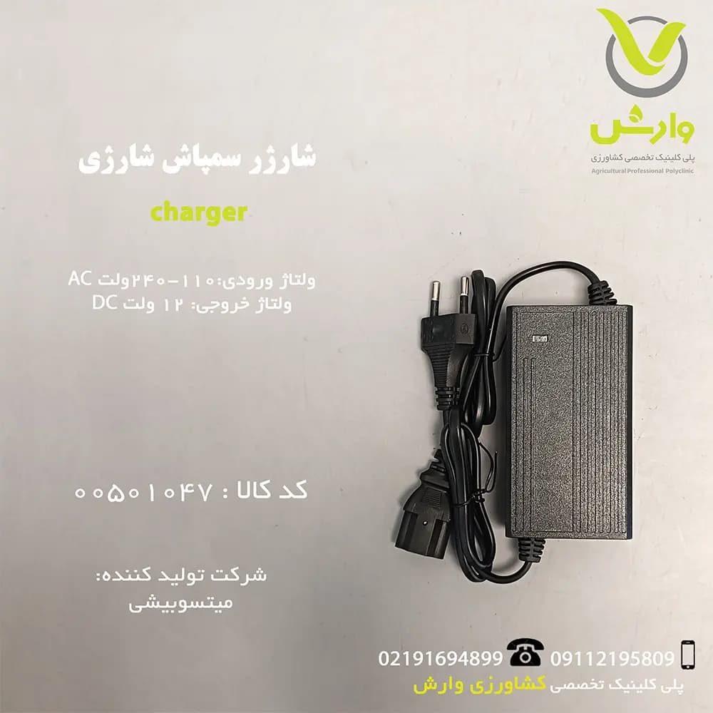 شارژر سمپاش شارژی میتسوبیشی