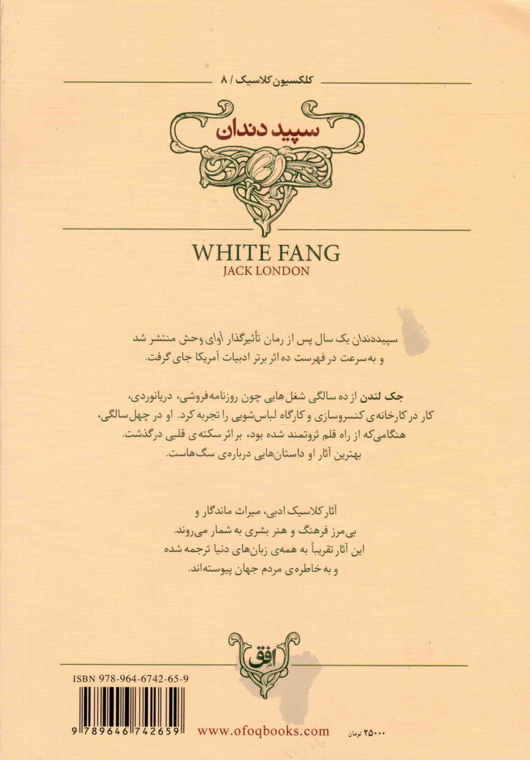 سپید دندان – کلکسیون کلاسیک 08 — تصویر ۲