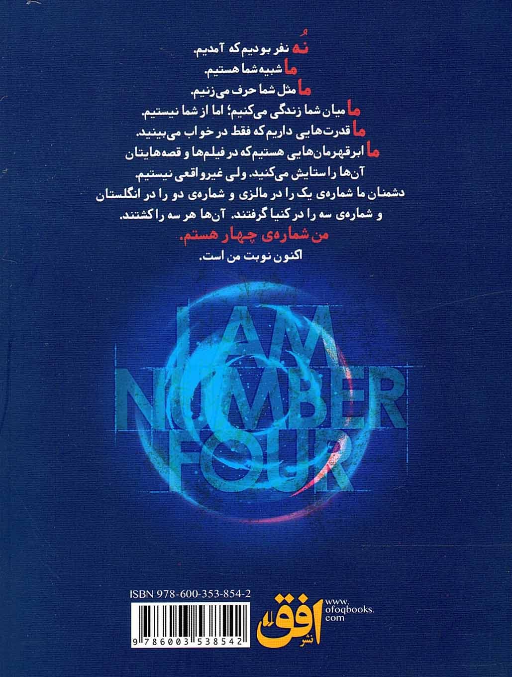 من شماره چهار هستم – میراث لورین 01 — تصویر ۲