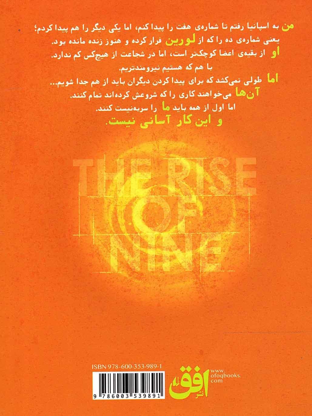 ظهور نه – میراث لورین 03 — تصویر ۲