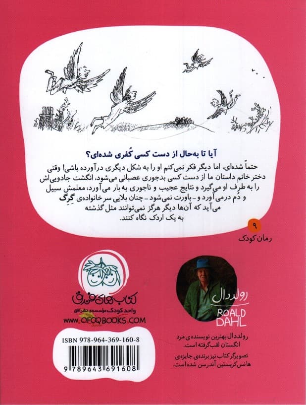 انگشت جادویی – رولد دال 02 — تصویر ۲
