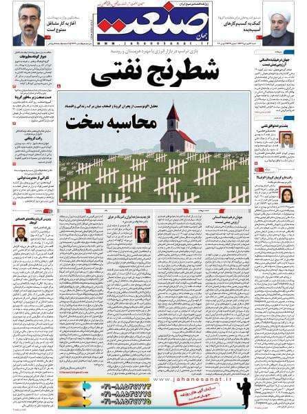 دانلود آرشیو روزنامه جهان صنعت سال 1398