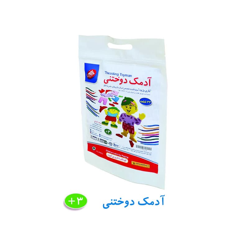 آدمک دوختنی — تصویر ۳