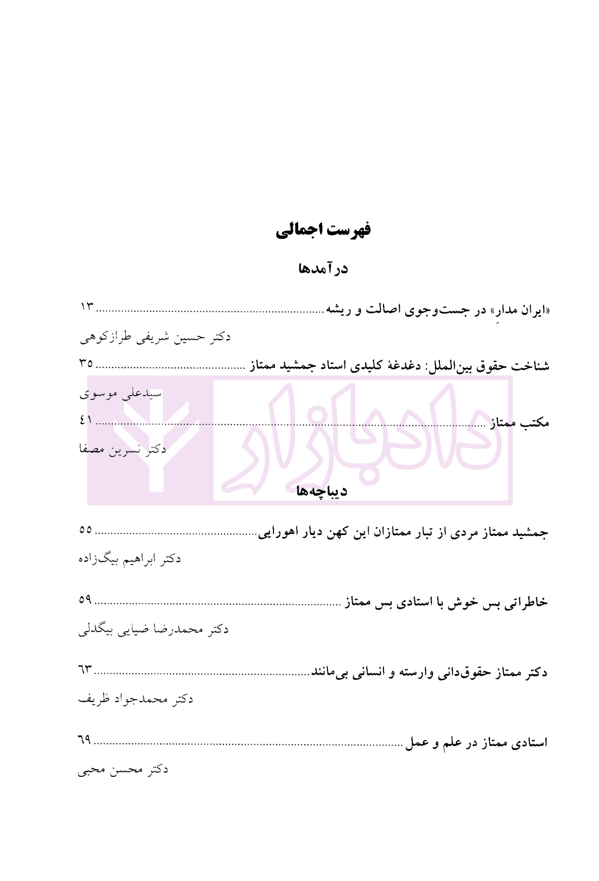 نظریه پرداز (نگرش ایرانی به حقوق بین الملل) | دکتر شریفی طراز کوهی و موسوی — تصویر ۲