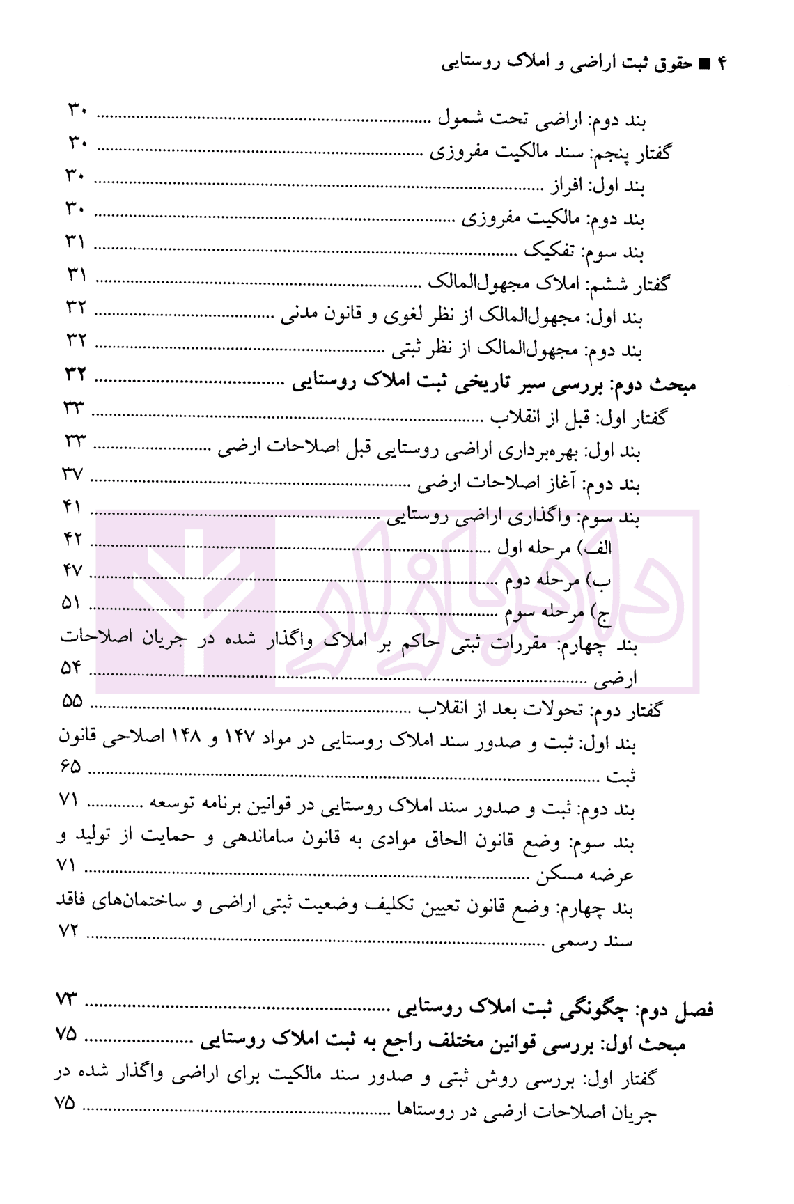 حقوق ثبت اراضی و املاک روستایی | دکتر پیلوار — تصویر ۳
