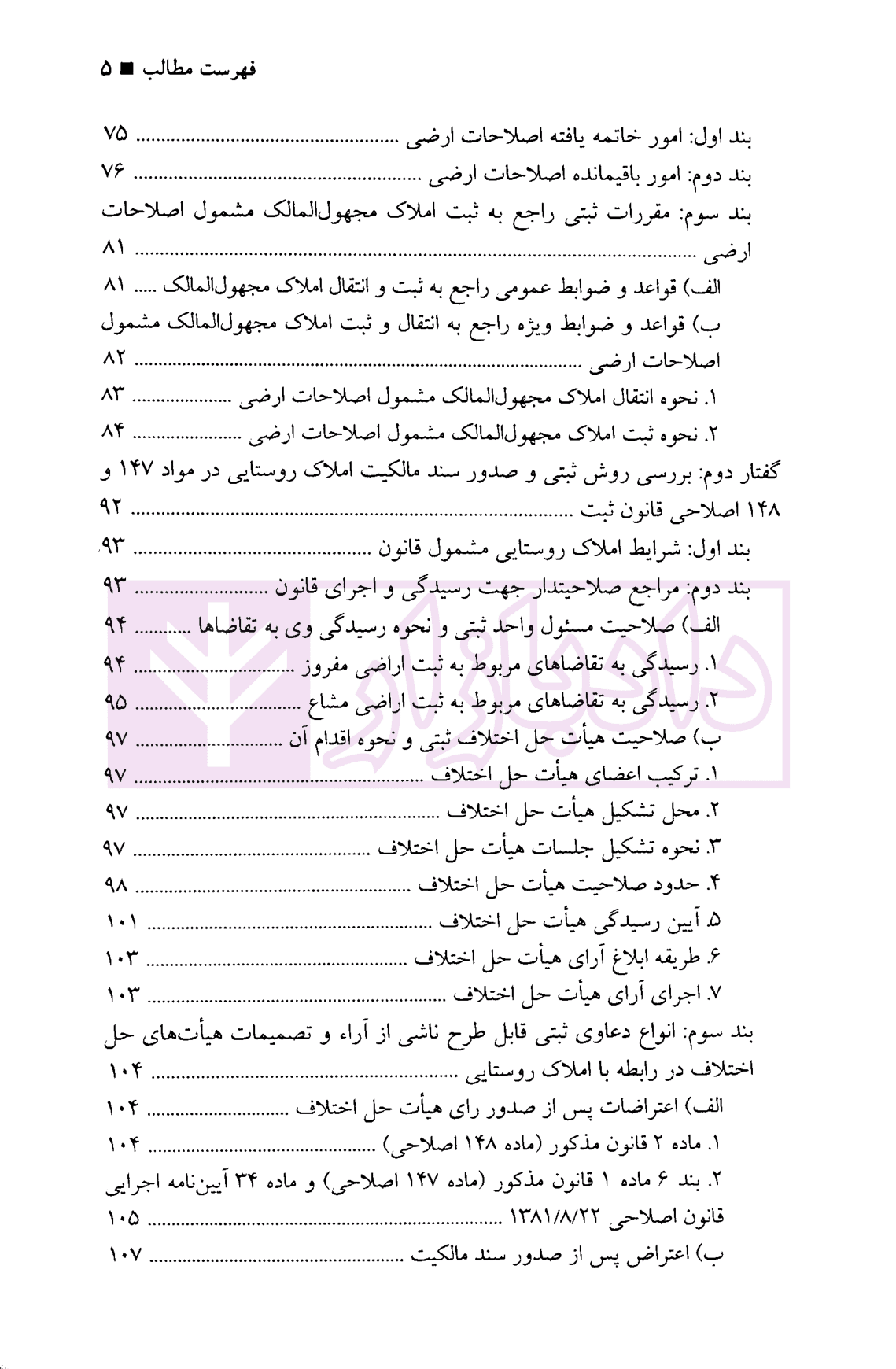 حقوق ثبت اراضی و املاک روستایی | دکتر پیلوار — تصویر ۴