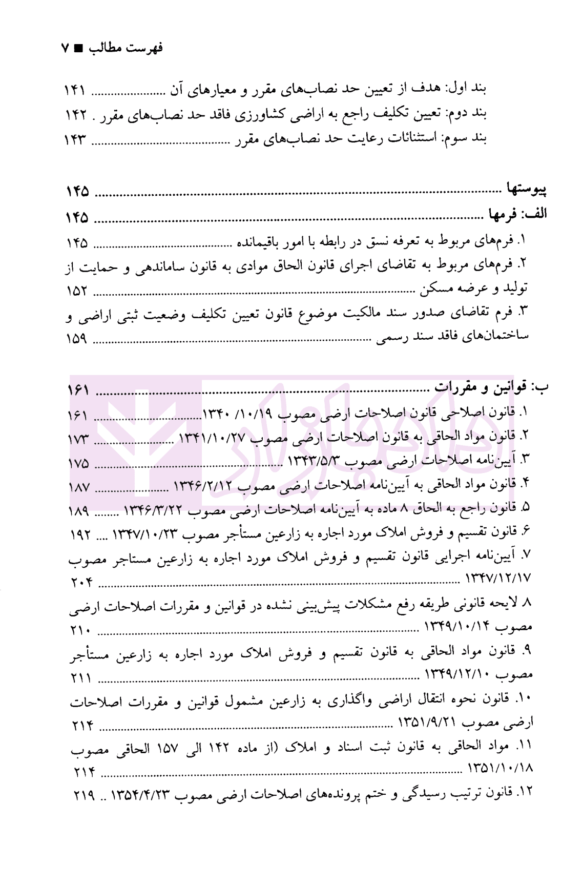حقوق ثبت اراضی و املاک روستایی | دکتر پیلوار — تصویر ۶