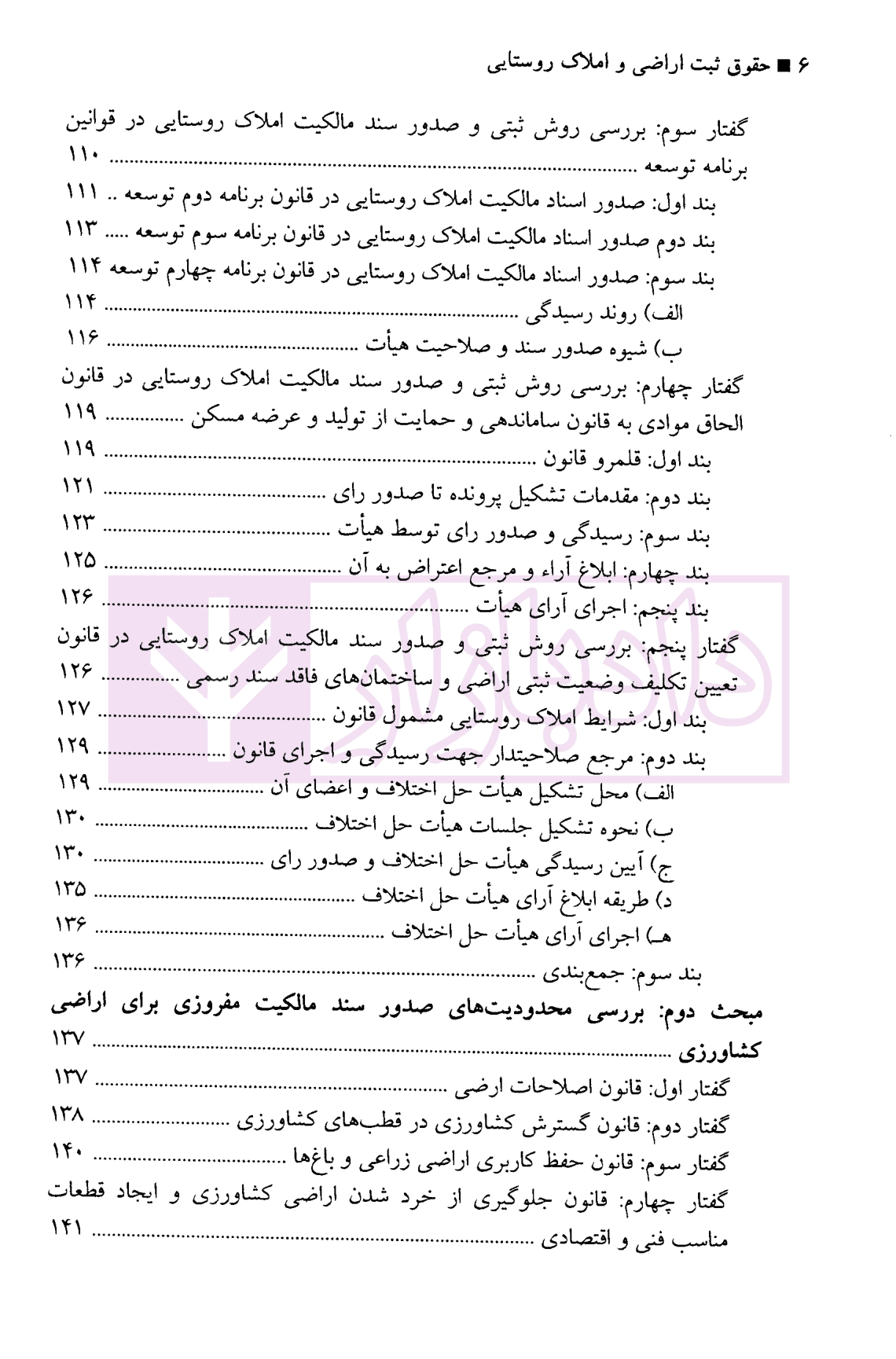 حقوق ثبت اراضی و املاک روستایی | دکتر پیلوار — تصویر ۵
