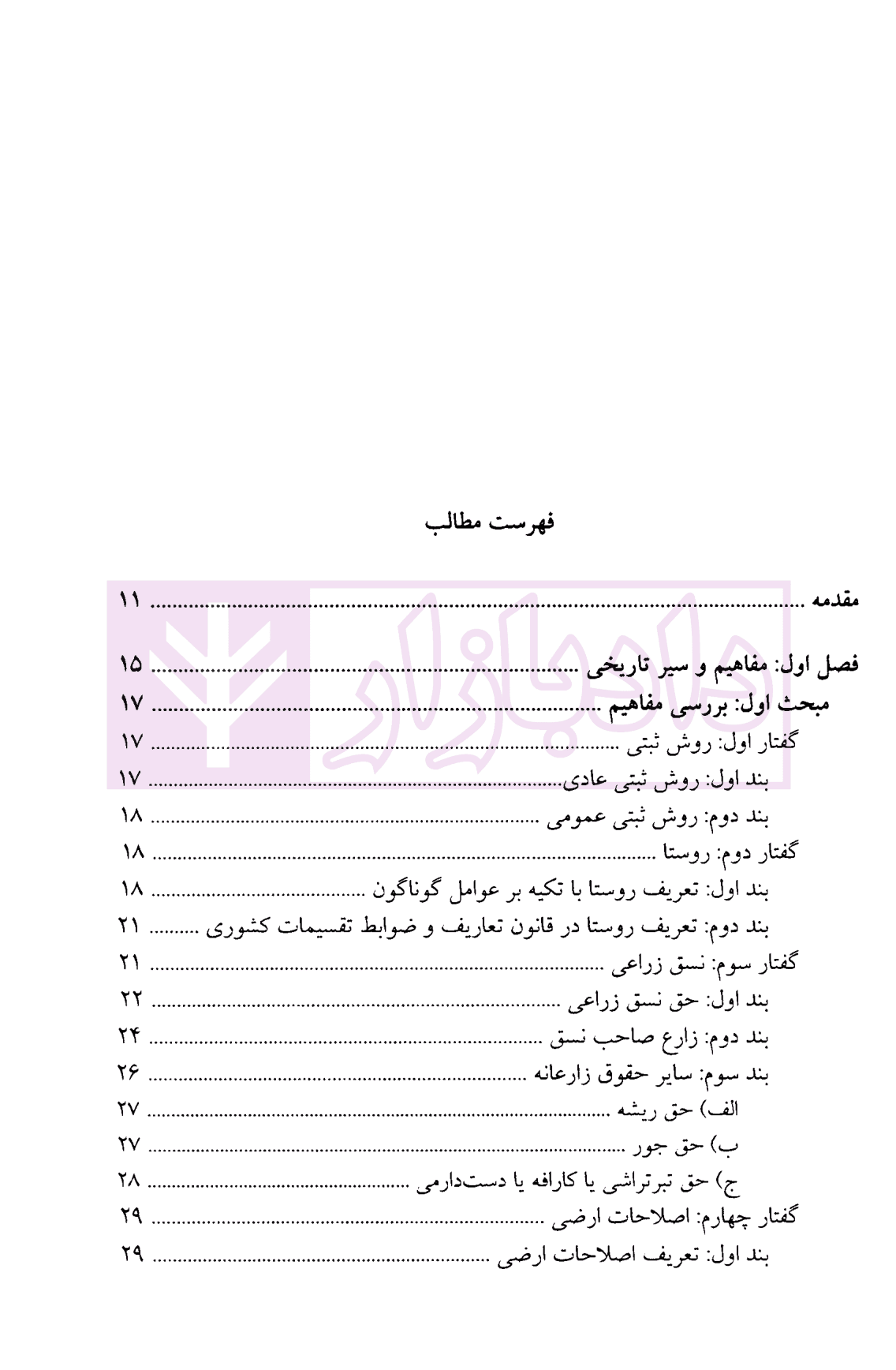 حقوق ثبت اراضی و املاک روستایی | دکتر پیلوار — تصویر ۲
