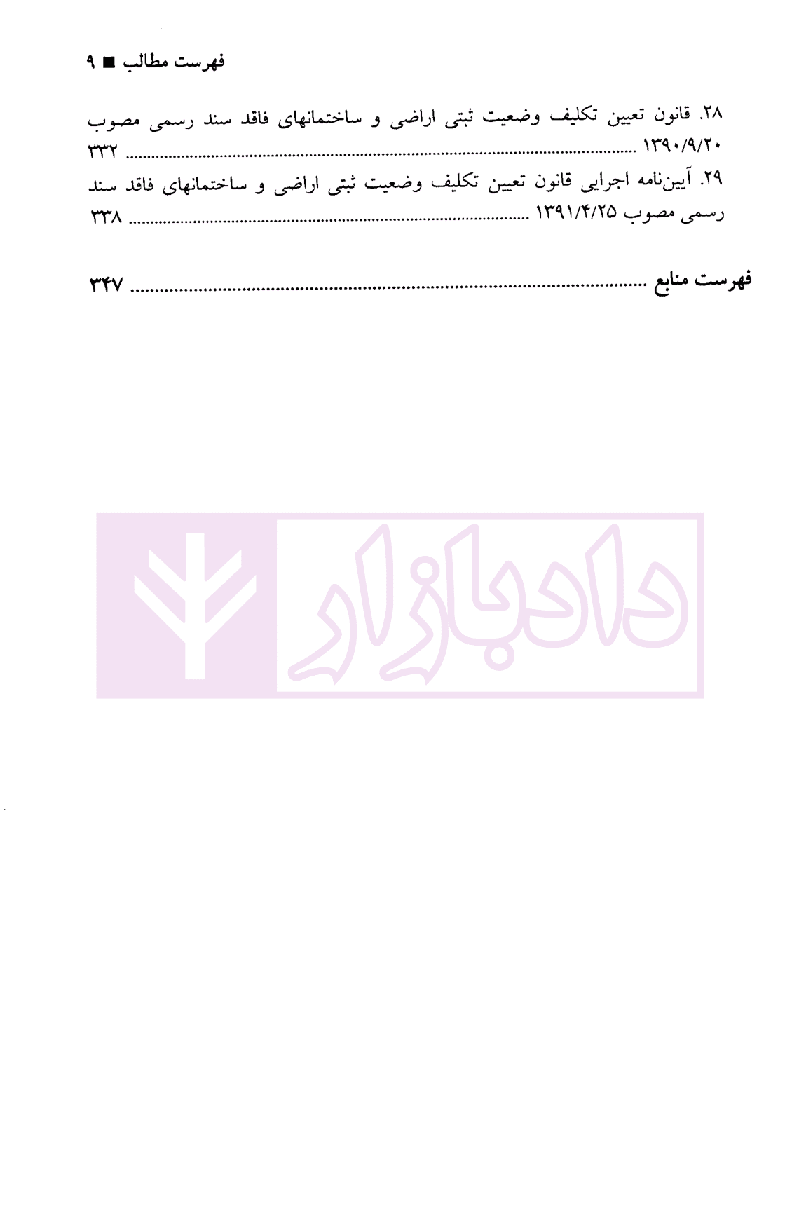 حقوق ثبت اراضی و املاک روستایی | دکتر پیلوار — تصویر ۸