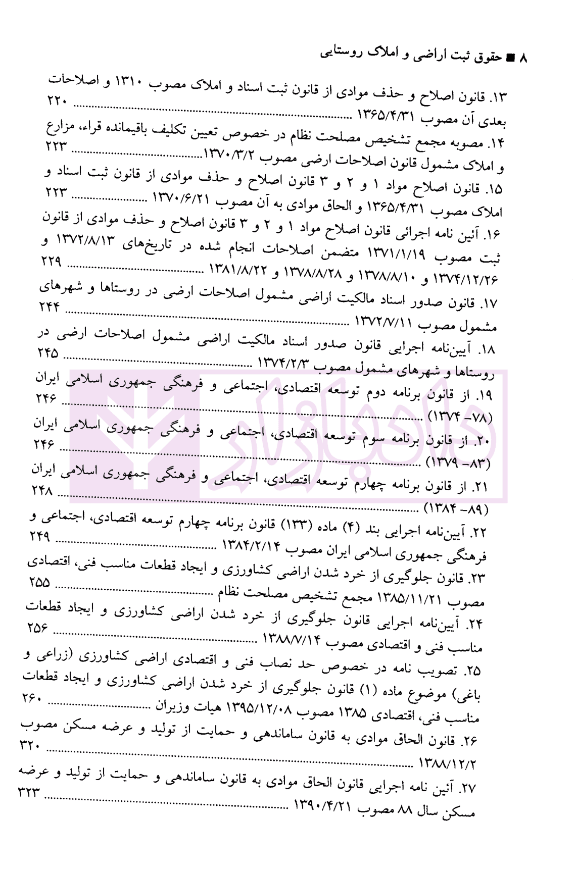 حقوق ثبت اراضی و املاک روستایی | دکتر پیلوار — تصویر ۷