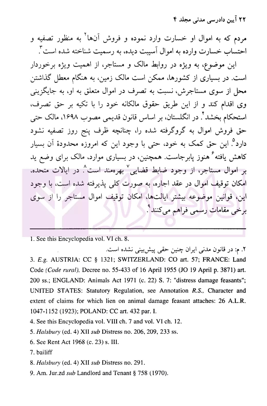 آیین دادرسی مدنی مجلد چهارم | دکتر اسماعیلی — تصویر ۷