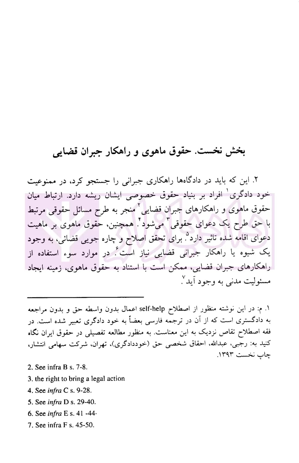 آیین دادرسی مدنی مجلد چهارم | دکتر اسماعیلی — تصویر ۴