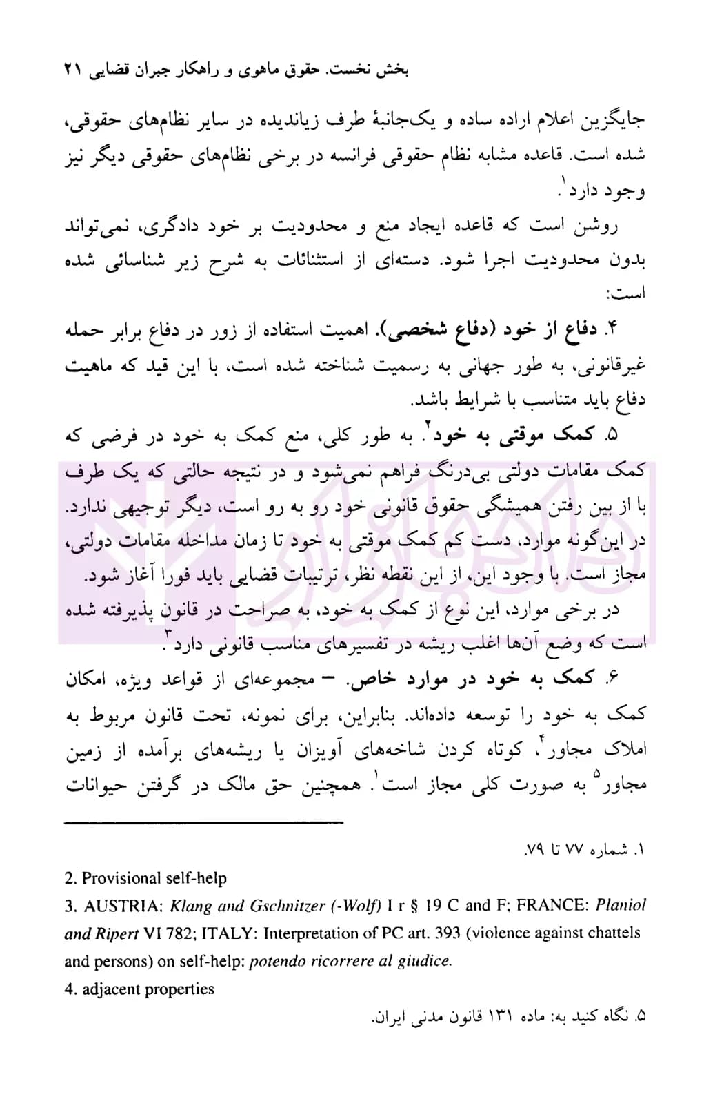 آیین دادرسی مدنی مجلد چهارم | دکتر اسماعیلی — تصویر ۶