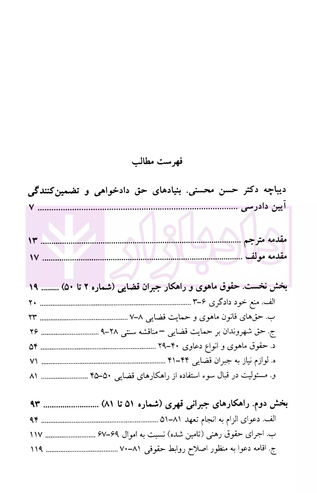 آیین دادرسی مدنی مجلد چهارم | دکتر اسماعیلی — تصویر ۲