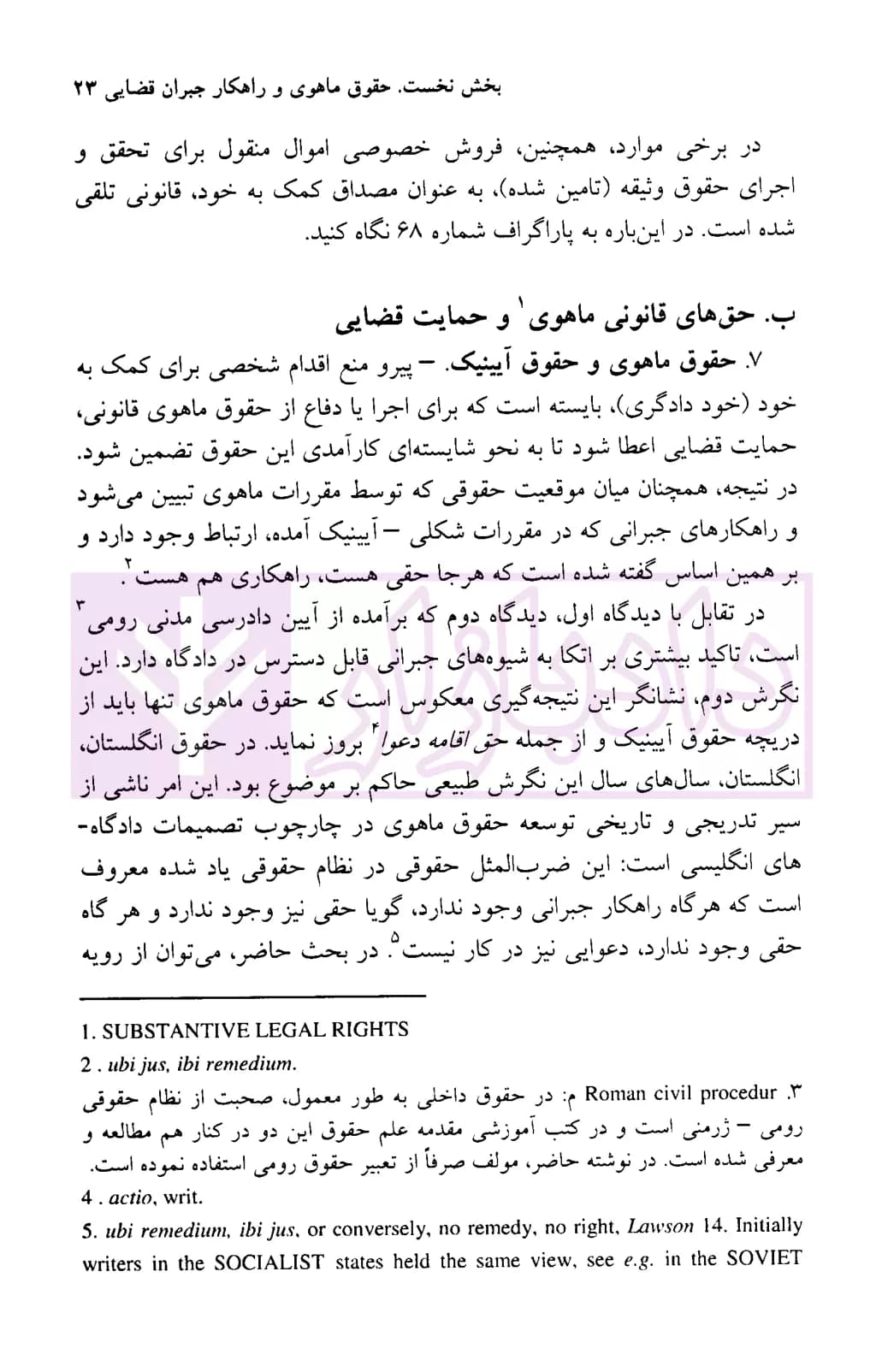 آیین دادرسی مدنی مجلد چهارم | دکتر اسماعیلی — تصویر ۸