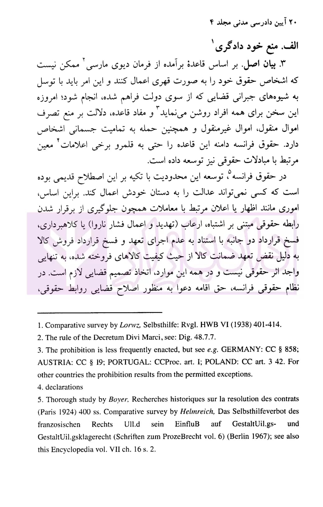 آیین دادرسی مدنی مجلد چهارم | دکتر اسماعیلی — تصویر ۵