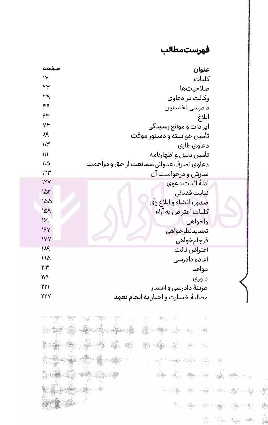سریع خوان آیین دادرسی مدنی | دکتر سیدجعفری — تصویر ۶
