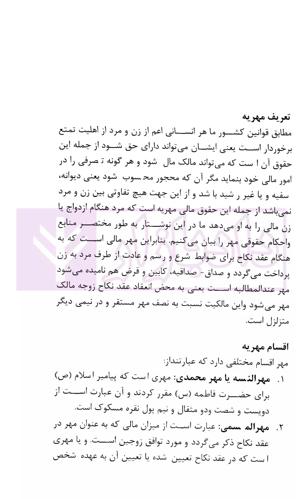 نحوه عملی رسیدگی به دعاوی خانواده 2 (مهریه) | اباذری فومشی — تصویر ۵