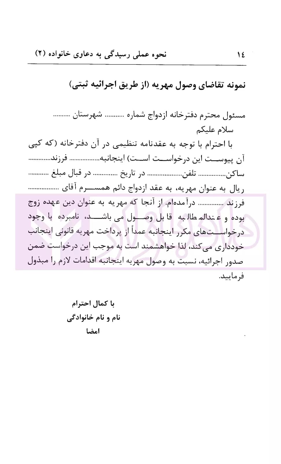 نحوه عملی رسیدگی به دعاوی خانواده 2 (مهریه) | اباذری فومشی — تصویر ۶
