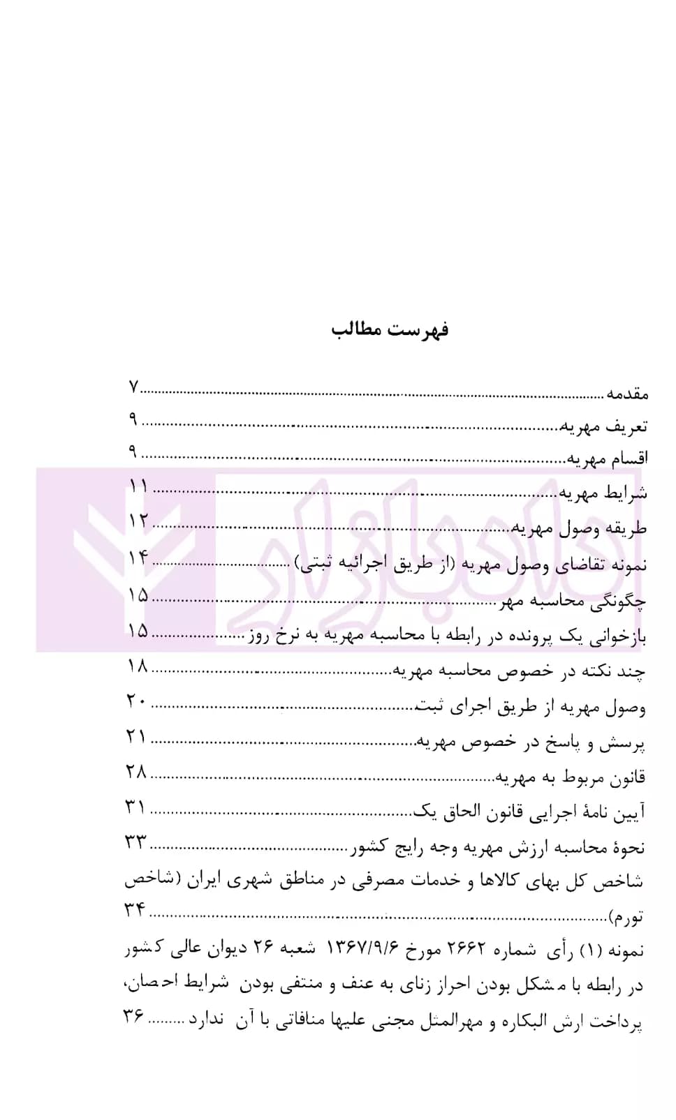 نحوه عملی رسیدگی به دعاوی خانواده 2 (مهریه) | اباذری فومشی — تصویر ۲