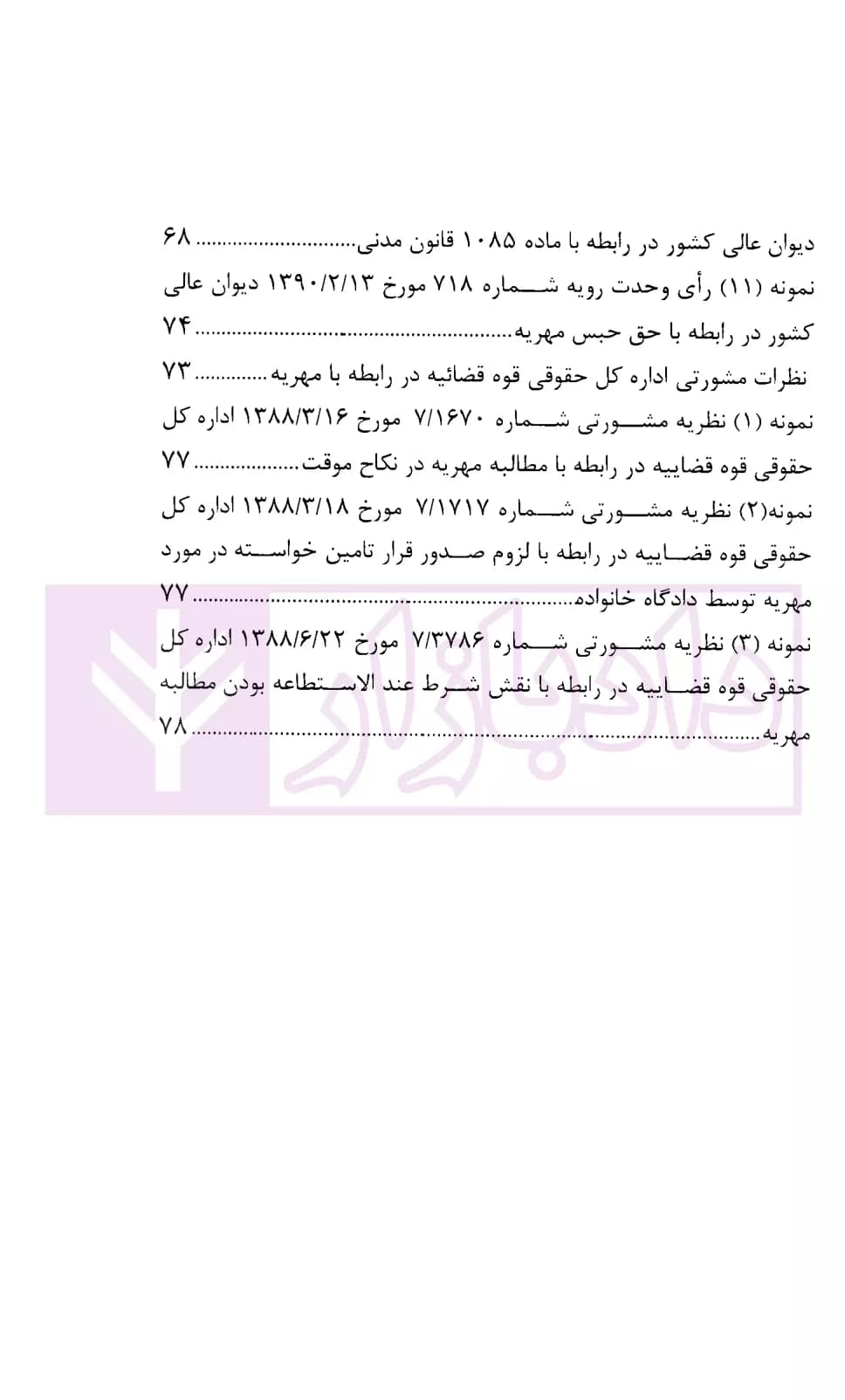 نحوه عملی رسیدگی به دعاوی خانواده 2 (مهریه) | اباذری فومشی — تصویر ۴