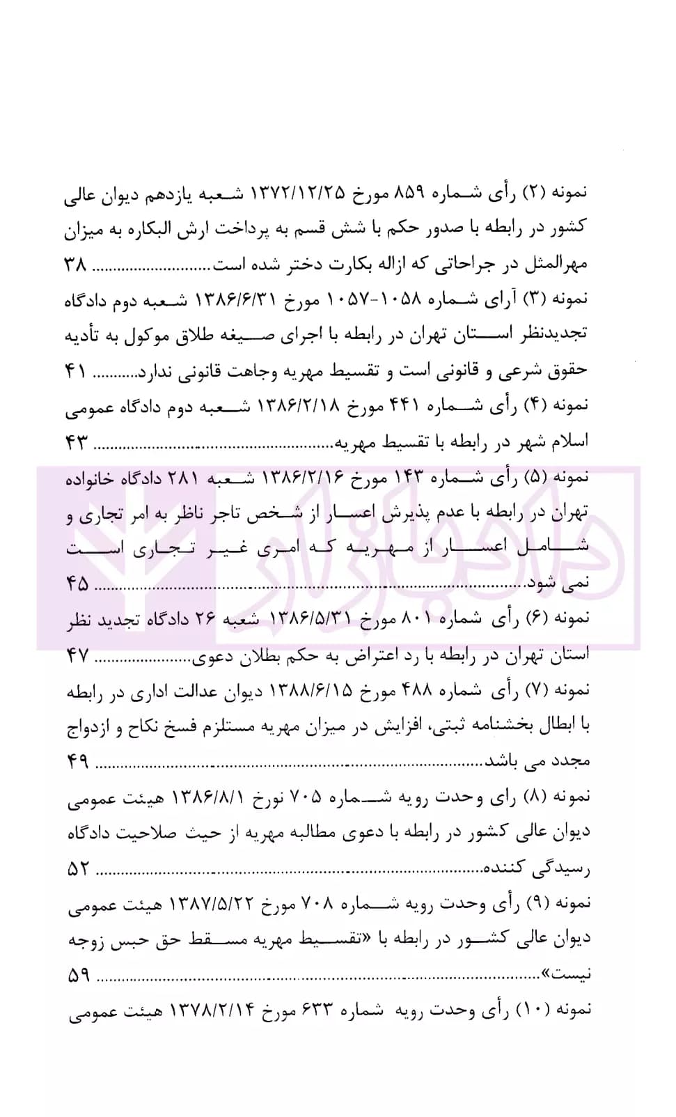 نحوه عملی رسیدگی به دعاوی خانواده 2 (مهریه) | اباذری فومشی — تصویر ۳