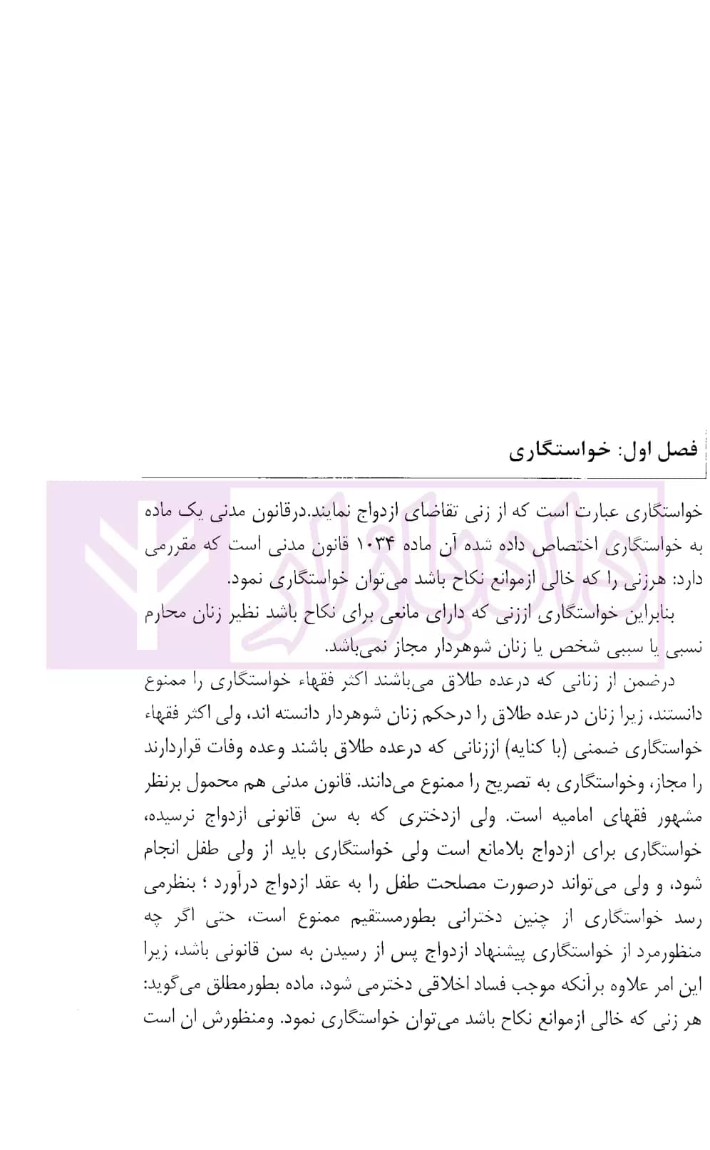نحوه عملی رسیدگی به دعاوی خانواده 1 (خواستگاری و نامزدی-طلاق) | اباذری فومشی — تصویر ۳