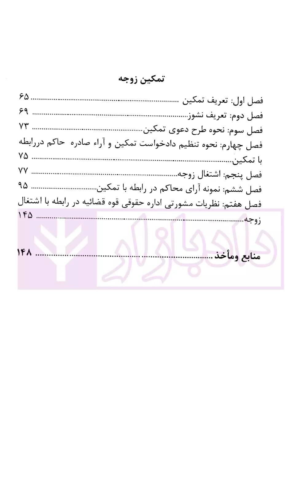 نحوه عملی رسیدگی به دعاوی خانواده 3 (نفقه و تمکین) | اباذری فومشی — تصویر ۳