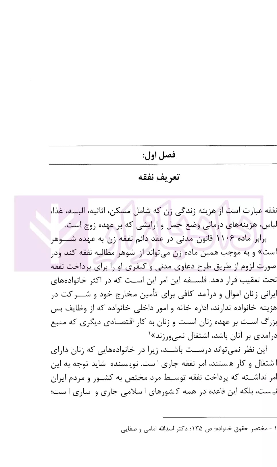 نحوه عملی رسیدگی به دعاوی خانواده 3 (نفقه و تمکین) | اباذری فومشی — تصویر ۴