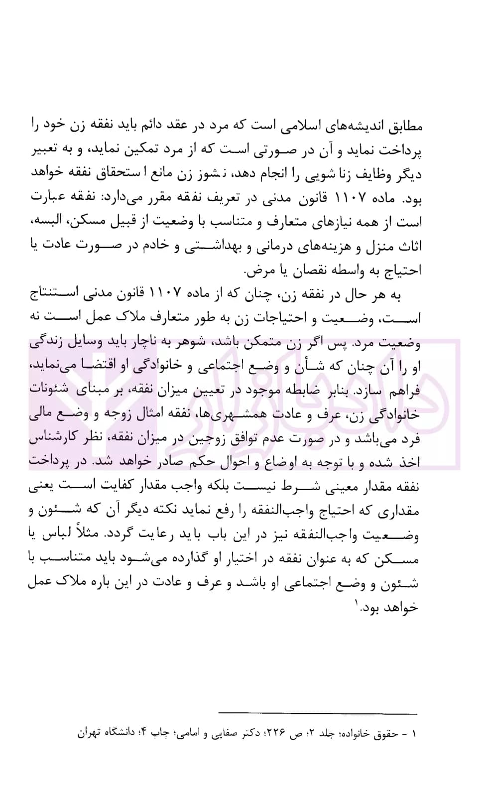 نحوه عملی رسیدگی به دعاوی خانواده 3 (نفقه و تمکین) | اباذری فومشی — تصویر ۵