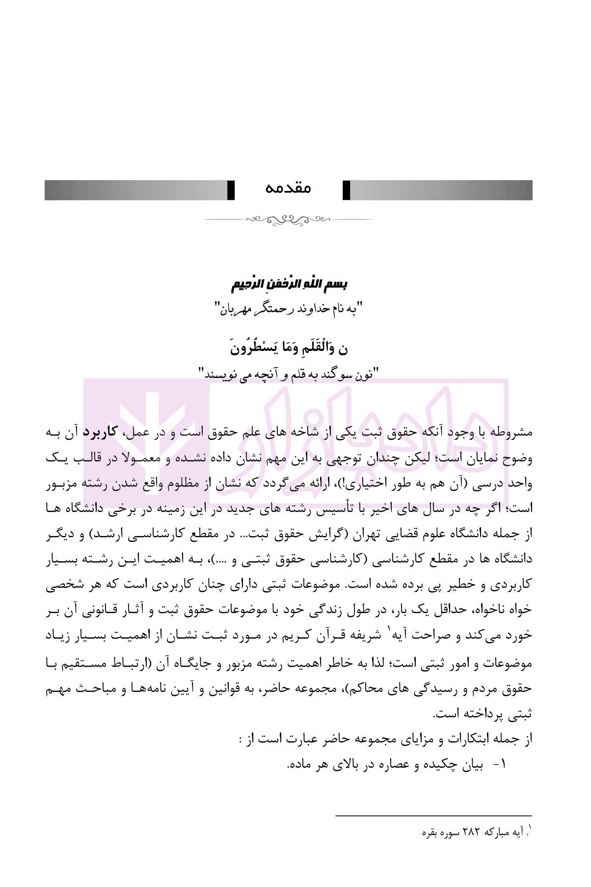 شرح روان حقوق ثبت | شمس الدینی — تصویر ۶