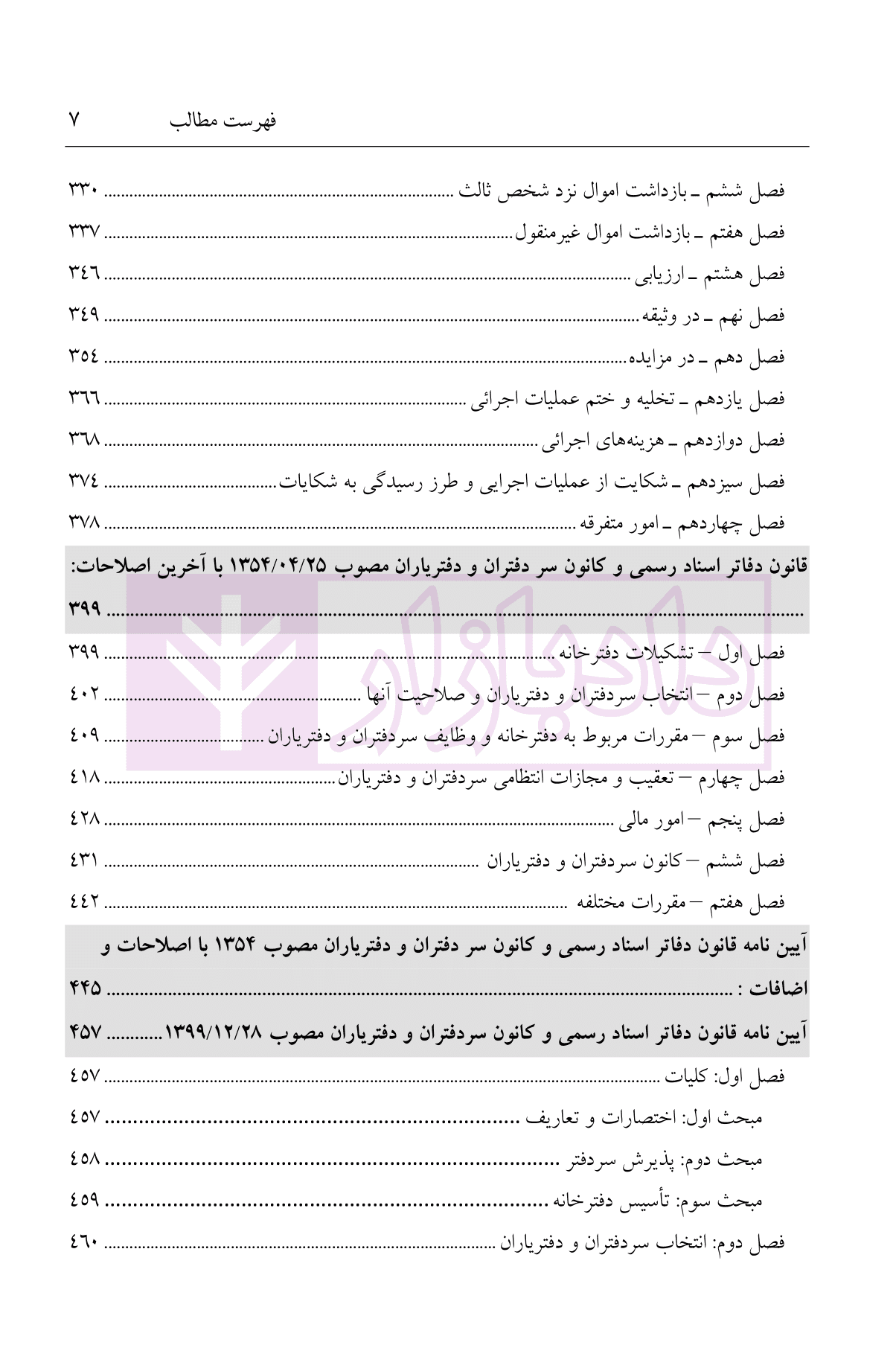 شرح روان حقوق ثبت | شمس الدینی — تصویر ۴