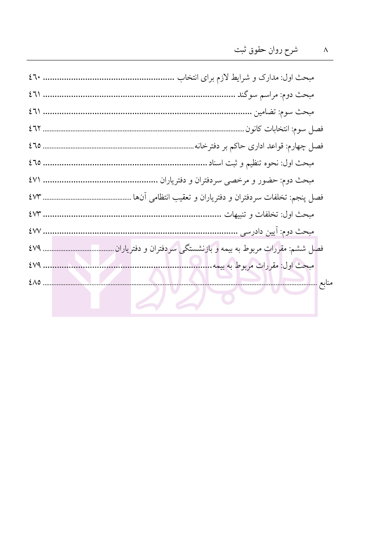 شرح روان حقوق ثبت | شمس الدینی — تصویر ۵