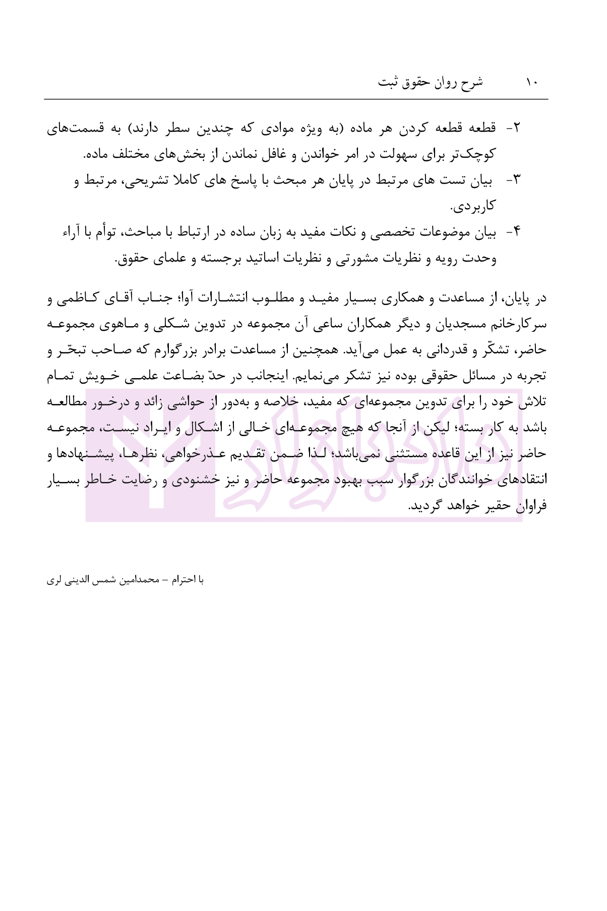 شرح روان حقوق ثبت | شمس الدینی — تصویر ۷