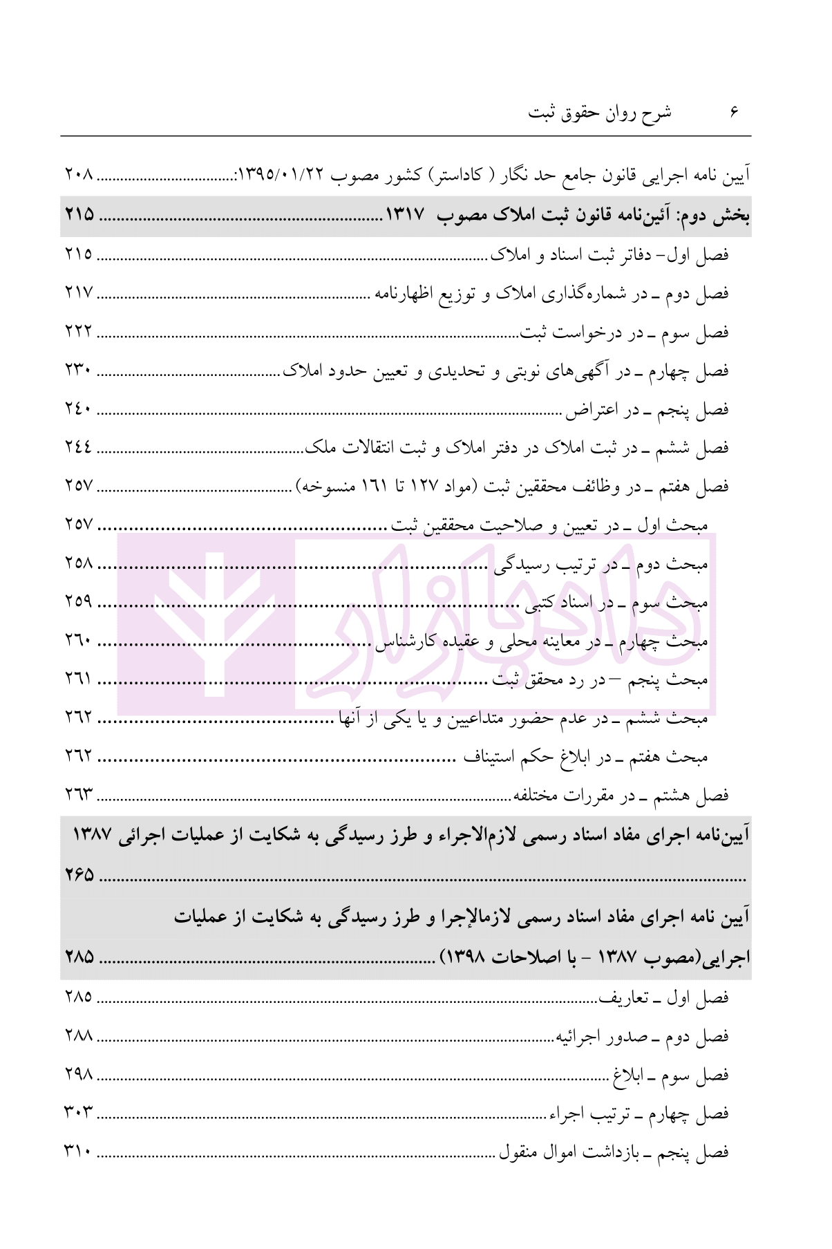 شرح روان حقوق ثبت | شمس الدینی — تصویر ۳