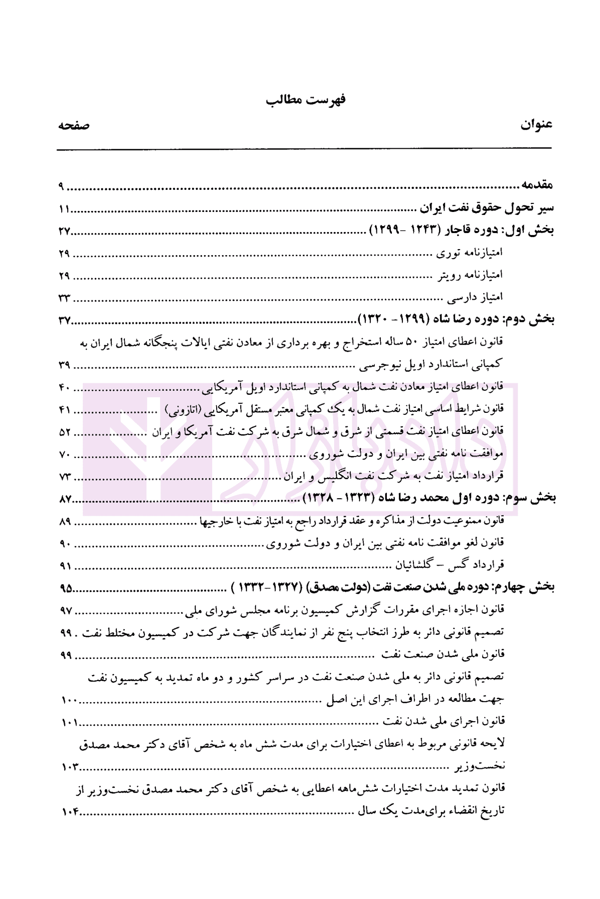 مجموعه جامع قوانین و مقررات صنعت نفت، گاز و پتروشیمی | پاکدامن — تصویر ۲