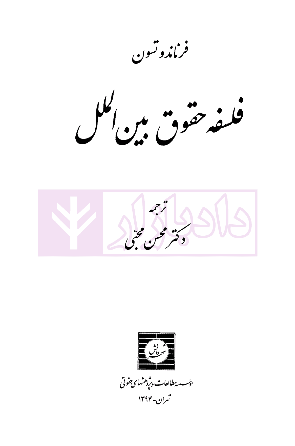 فلسفه حقوق بین الملل | دکتر محبی — تصویر ۲