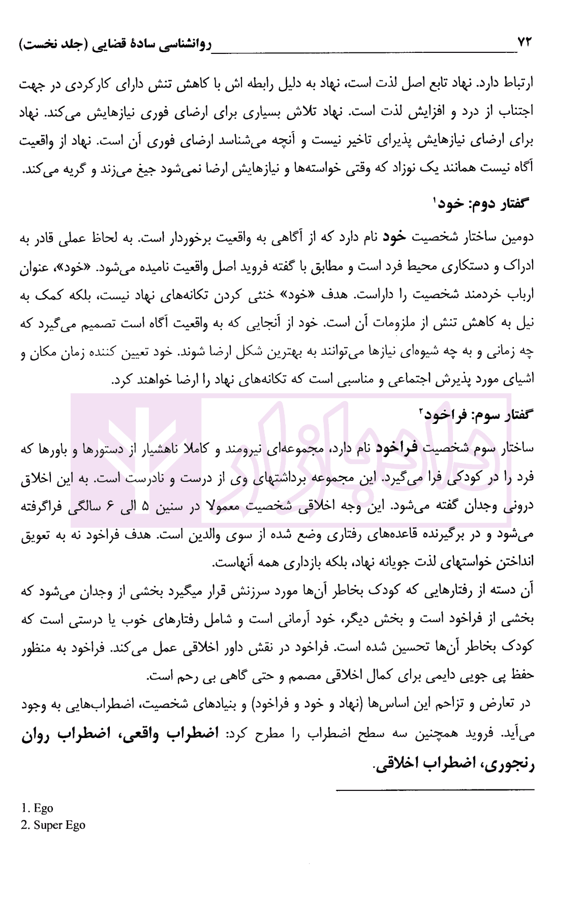 روانشناسی ساده قضایی – جلد اول | دکتر داراب پور — تصویر ۶