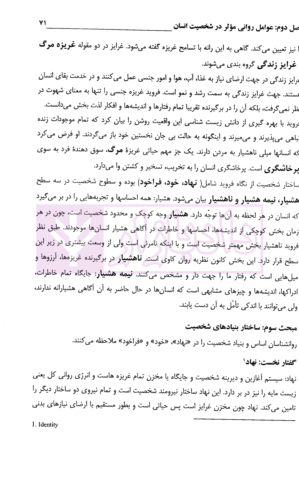 روانشناسی ساده قضایی – جلد اول | دکتر داراب پور — تصویر ۵