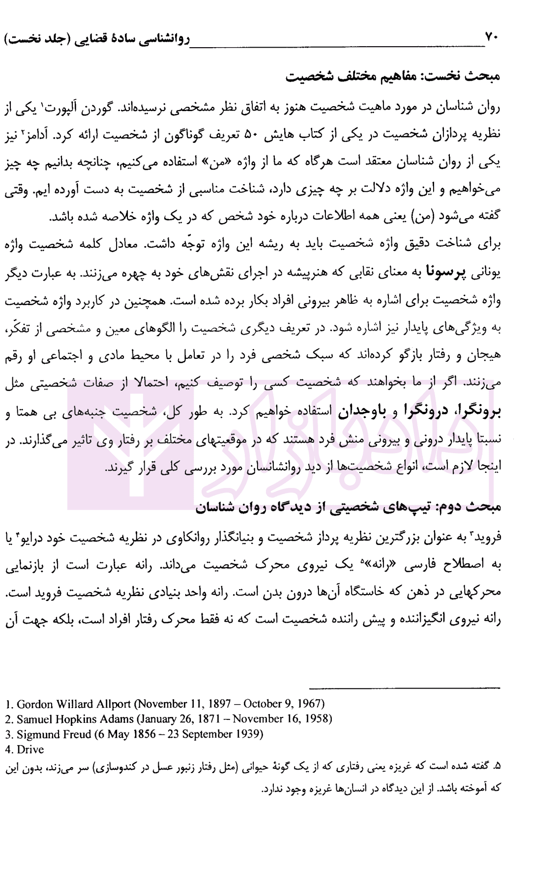 روانشناسی ساده قضایی – جلد اول | دکتر داراب پور — تصویر ۴