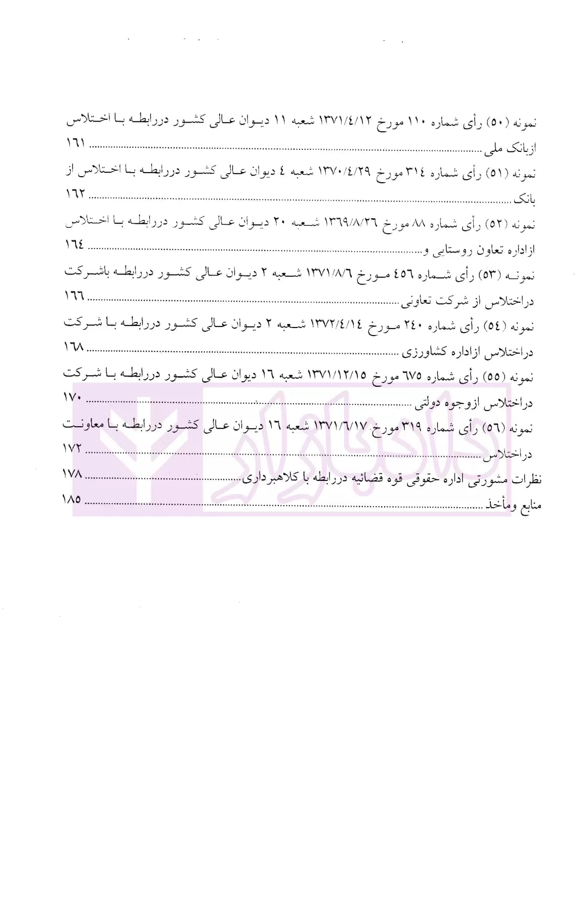 نحوه عملی رسیدگی به دعاوی کلاهبرداری (بر اساس پرونده های مطروحه در محاکم)| اباذری فومشی — تصویر ۶