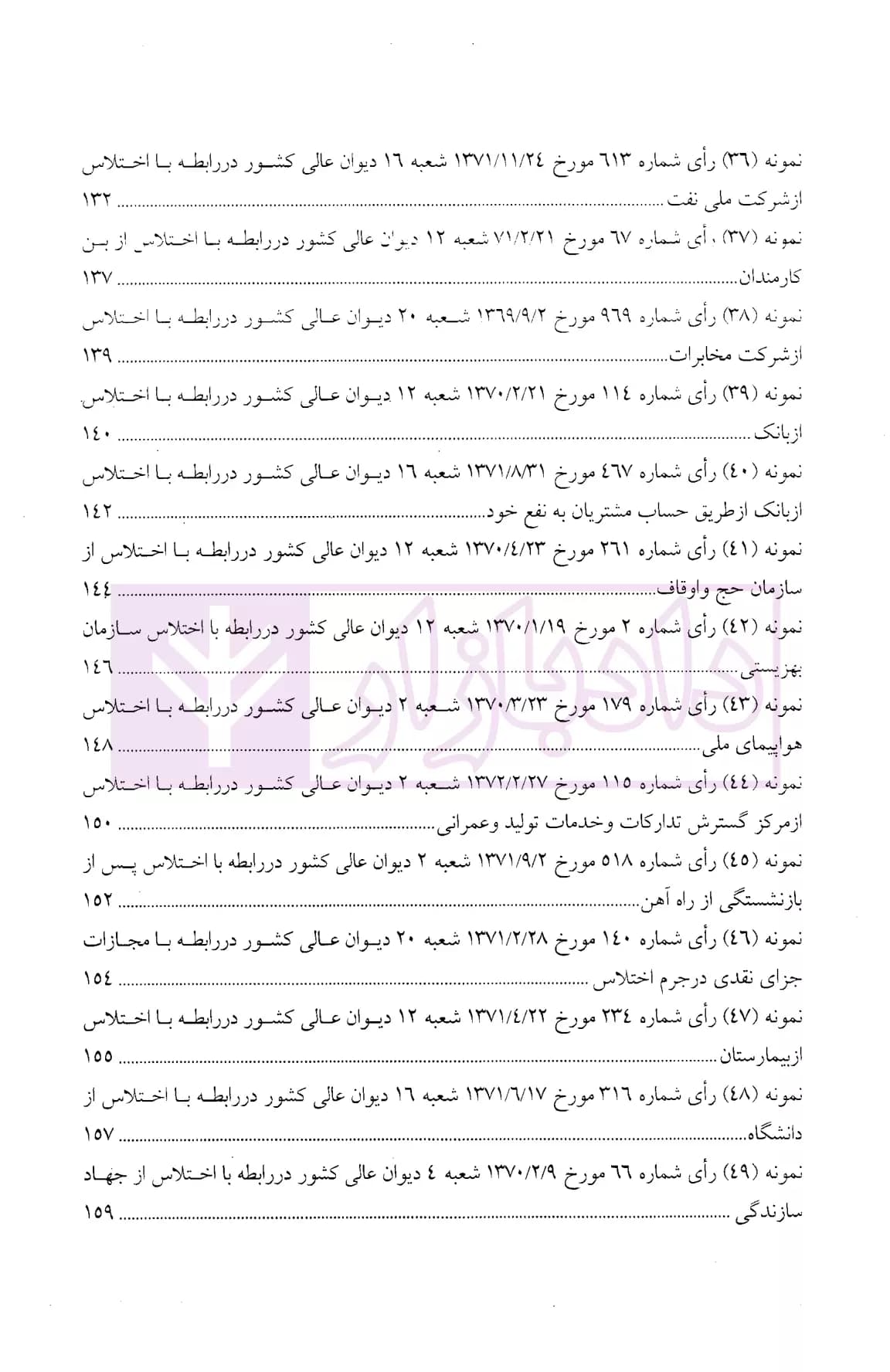 نحوه عملی رسیدگی به دعاوی کلاهبرداری (بر اساس پرونده های مطروحه در محاکم)| اباذری فومشی — تصویر ۵