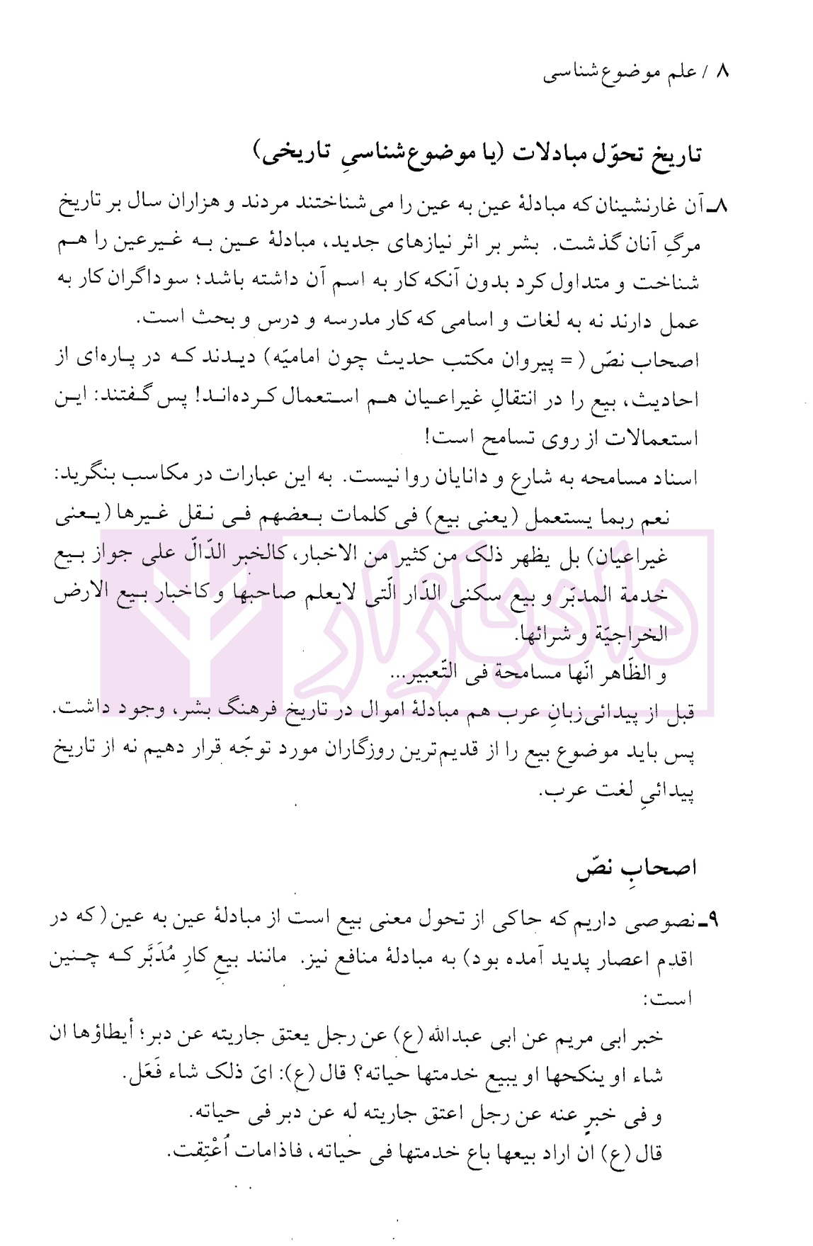 علم موضوع شناسی (فقه الموضوعات) | دکتر لنگرودی — تصویر ۷