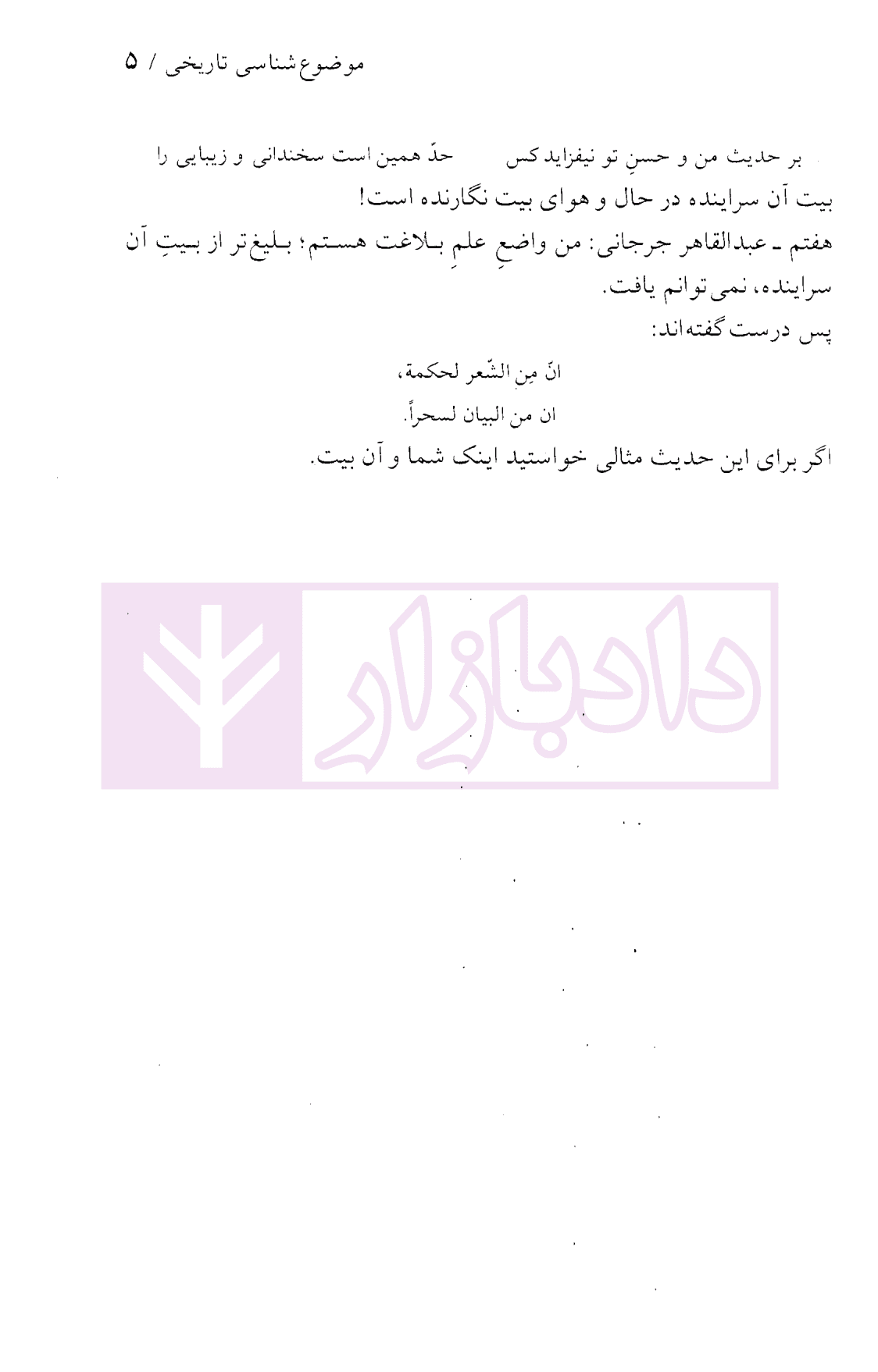 علم موضوع شناسی (فقه الموضوعات) | دکتر لنگرودی — تصویر ۴