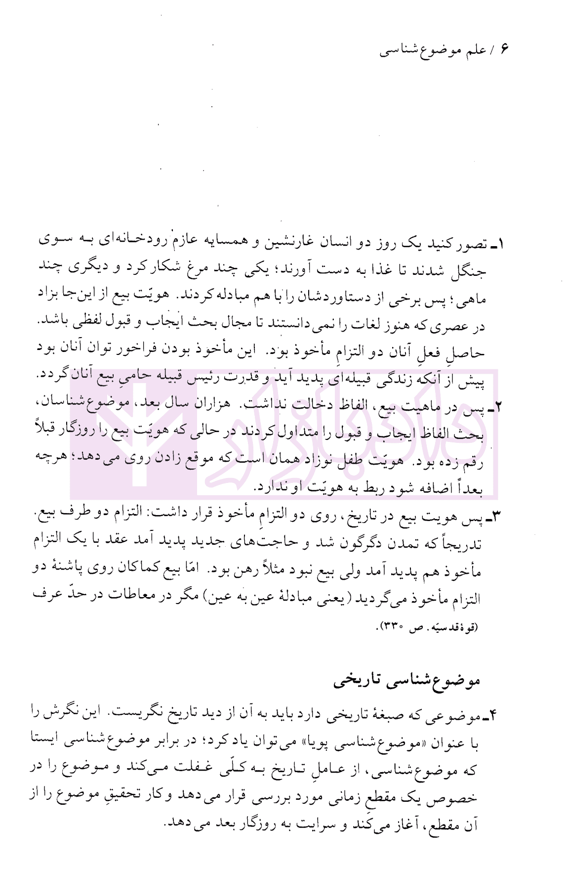 علم موضوع شناسی (فقه الموضوعات) | دکتر لنگرودی — تصویر ۵
