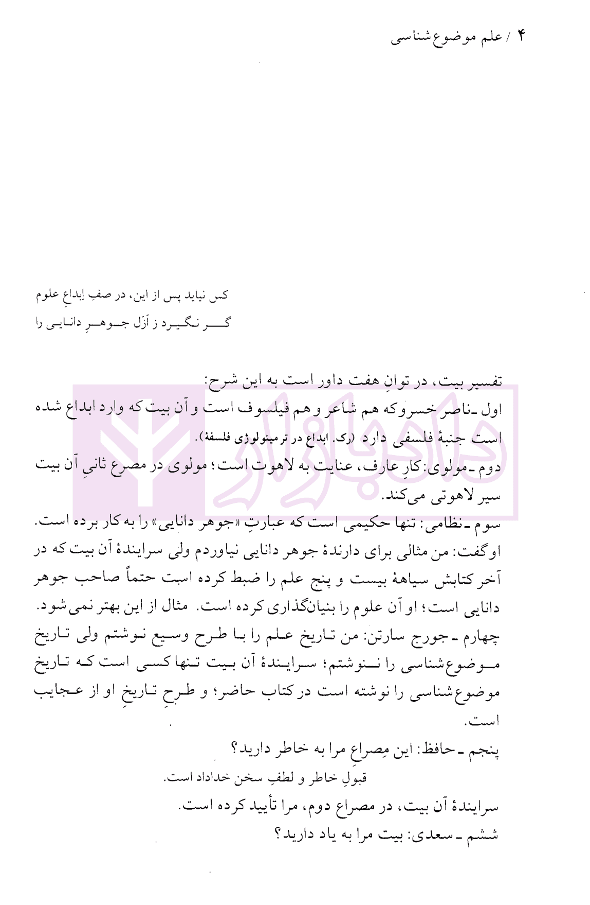 علم موضوع شناسی (فقه الموضوعات) | دکتر لنگرودی — تصویر ۳