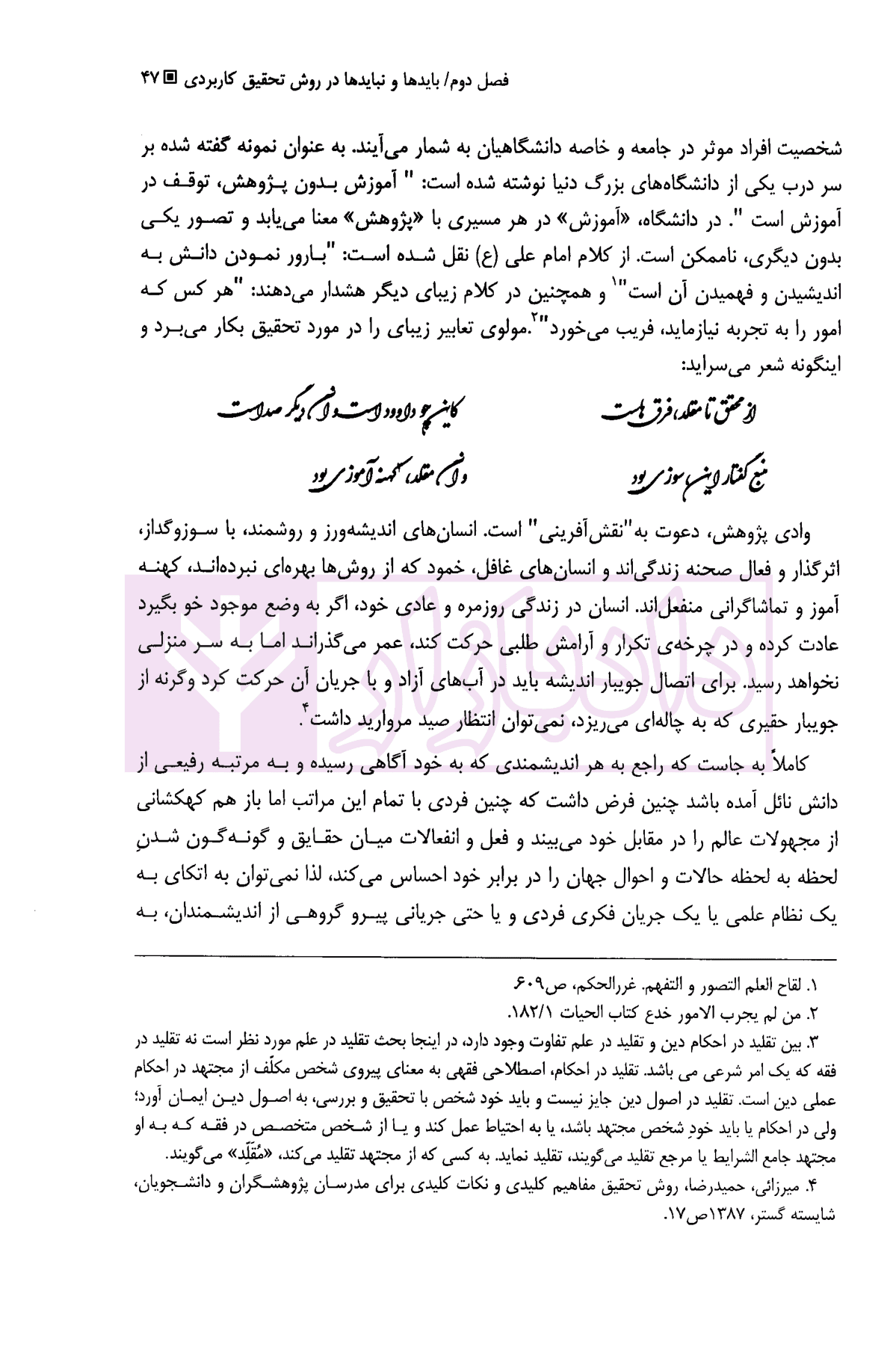روش تحقیق کاربردی در علوم انسانی | دکتر پروین — تصویر ۷