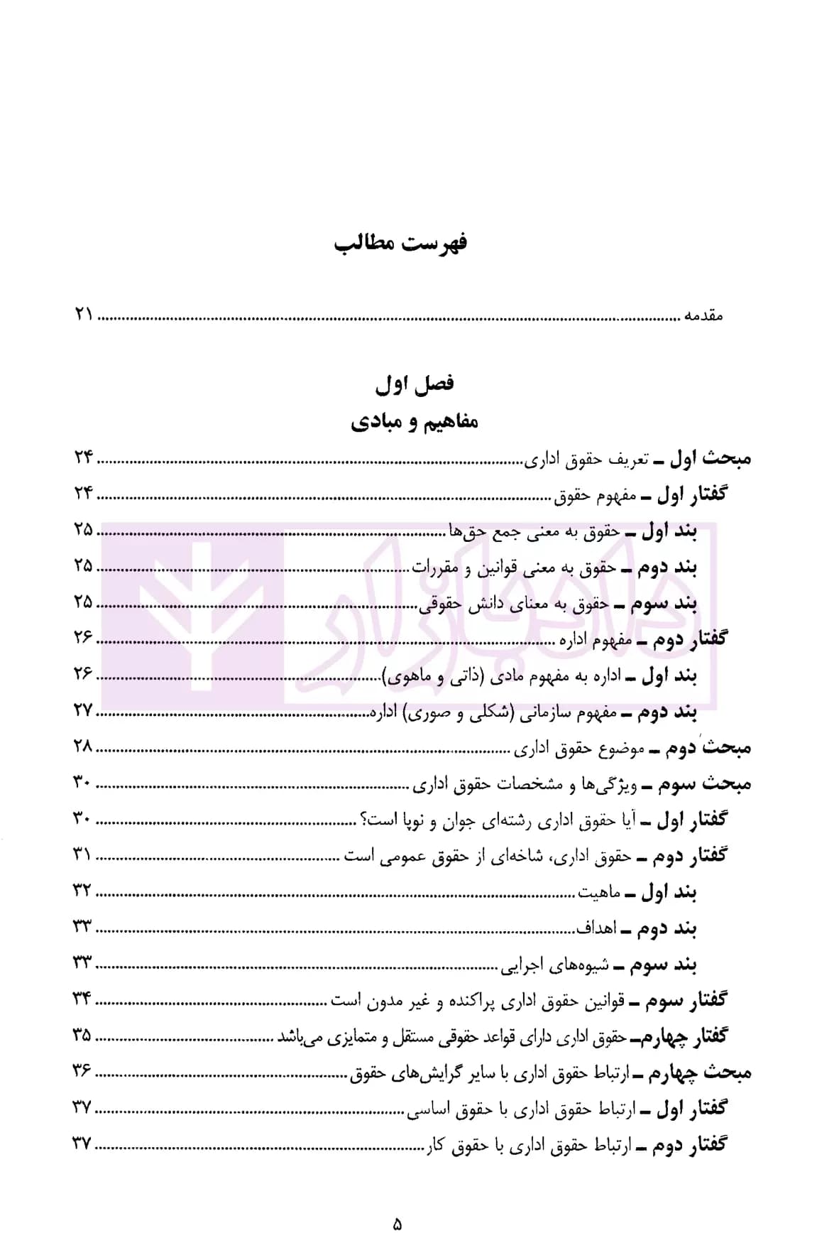 بایسته های حقوق اداری | دکتر موسی زاده — تصویر ۲